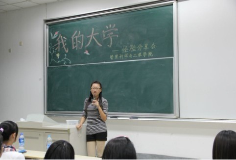 十大赌博排名网站排行榜“我的大学”经验分享会成功举办